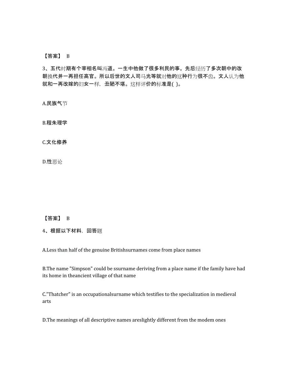 备考2025黑龙江省齐齐哈尔市铁锋区中学教师公开招聘练习题及答案_第2页