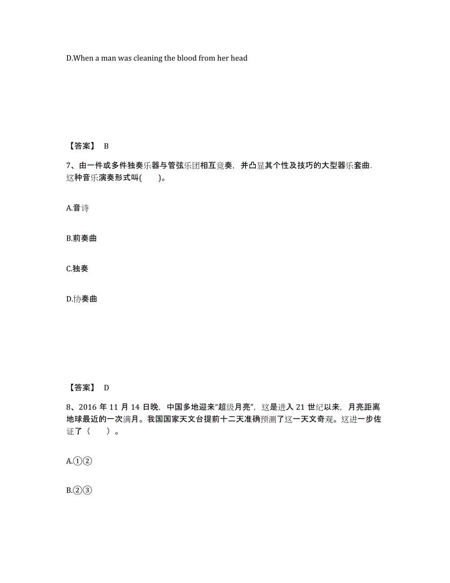 备考2025黑龙江省佳木斯市桦川县中学教师公开招聘题库练习试卷B卷附答案_第4页