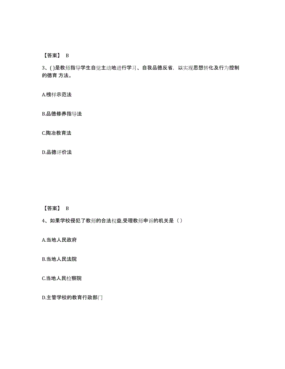 备考2025黑龙江省齐齐哈尔市龙沙区小学教师公开招聘过关检测试卷B卷附答案_第2页