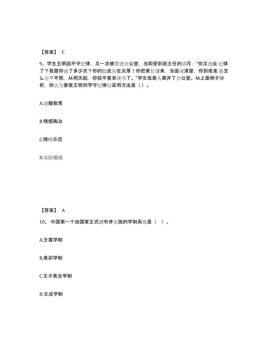 备考2025黑龙江省齐齐哈尔市龙沙区小学教师公开招聘过关检测试卷B卷附答案_第5页