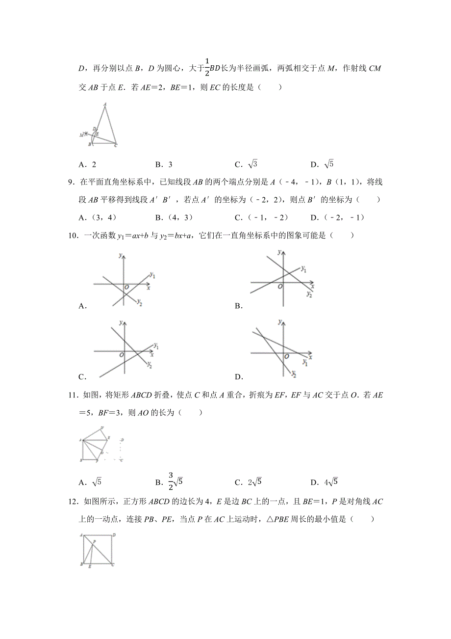 湘教版2024年湖南省娄底市八年级数学下册期末试卷+答案_第2页