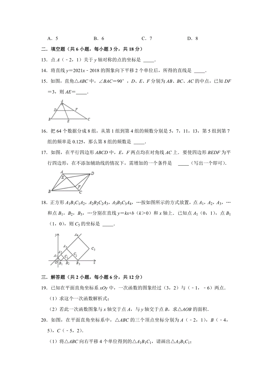 湘教版2024年湖南省娄底市八年级数学下册期末试卷+答案_第3页