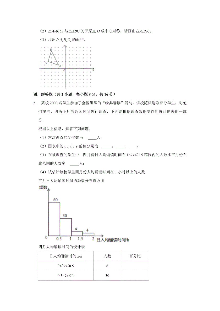 湘教版2024年湖南省娄底市八年级数学下册期末试卷+答案_第4页