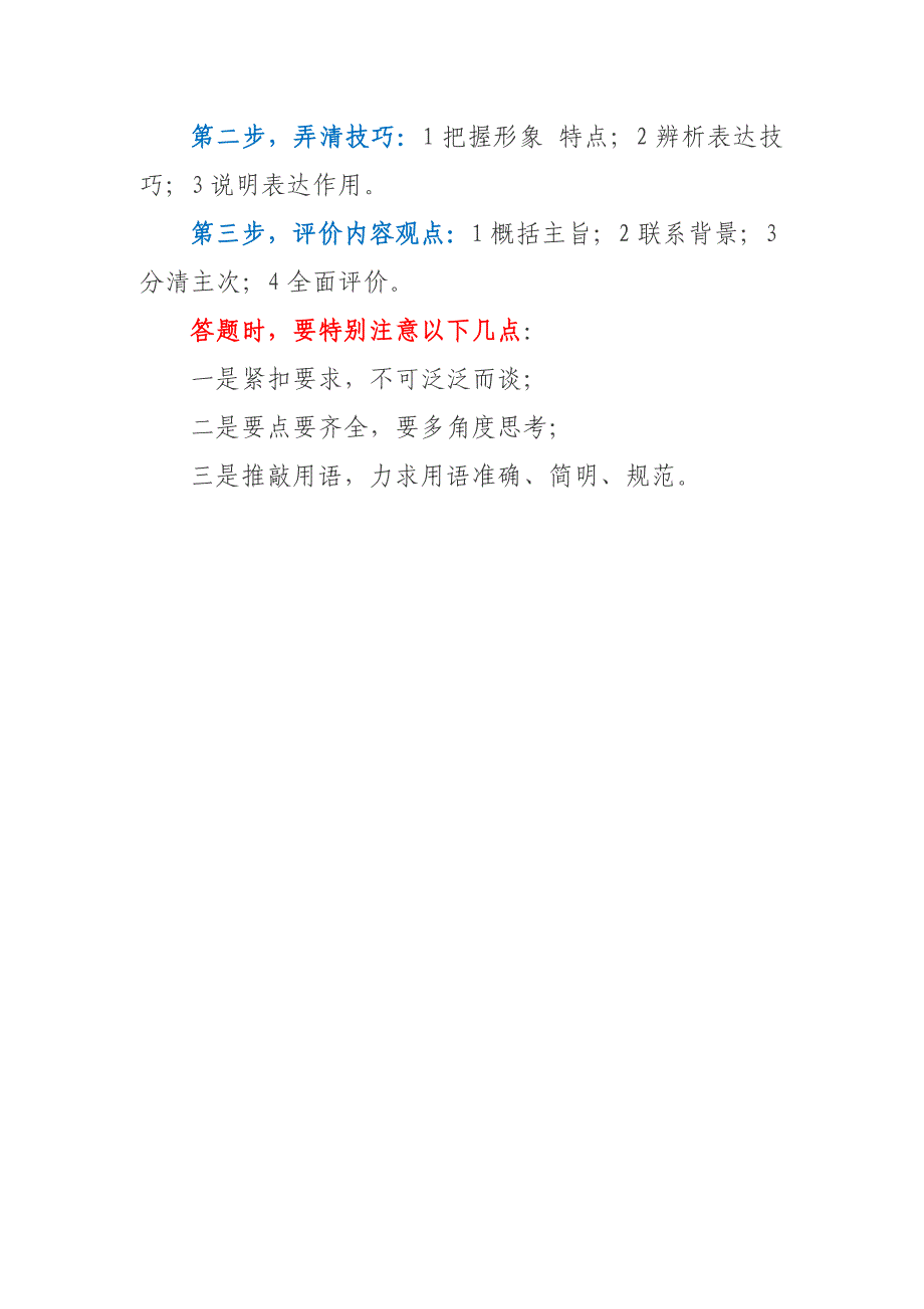 小学语文阅读题答题公式_第4页