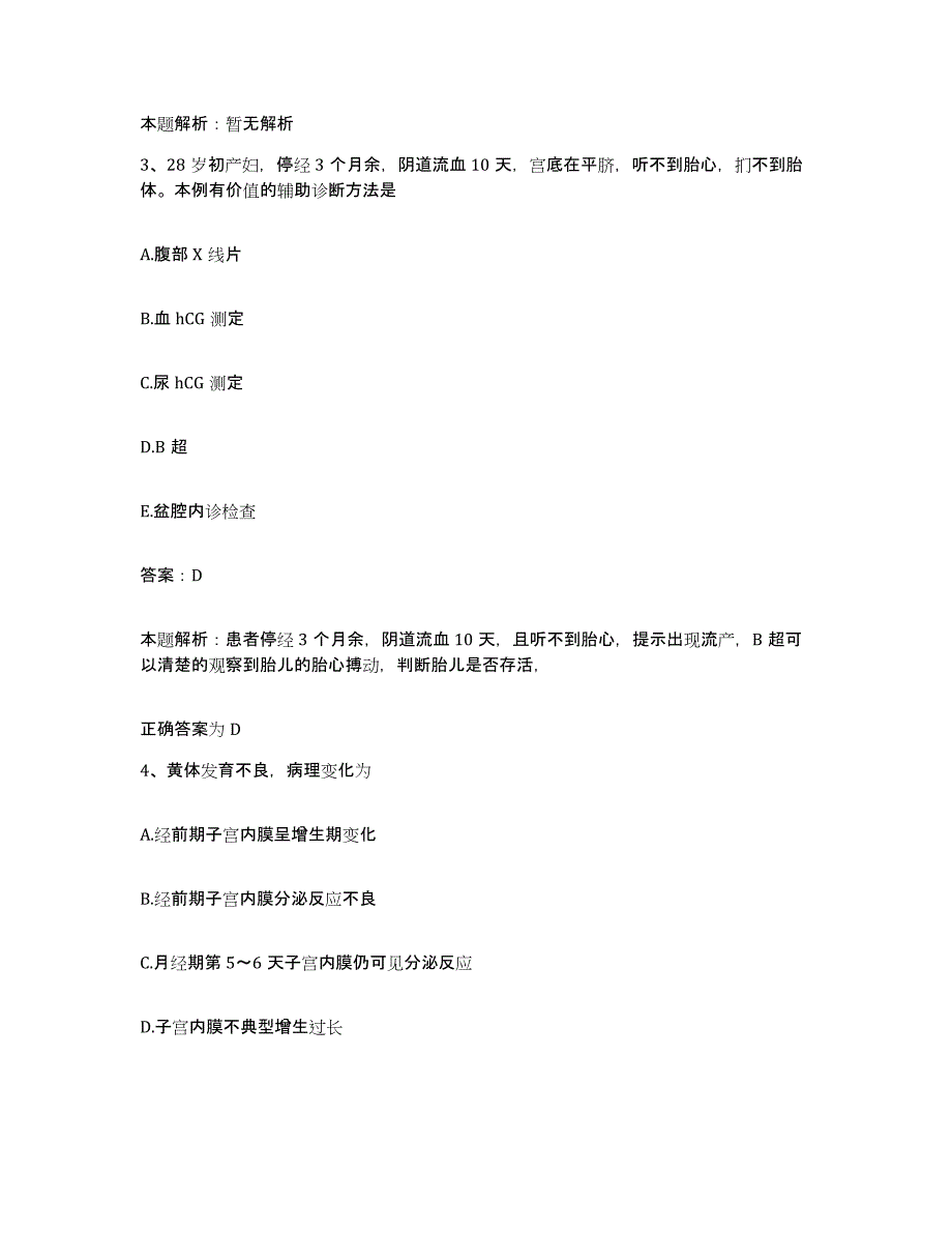 备考2025吉林省吉林市吉林铁路中心医院合同制护理人员招聘考前冲刺模拟试卷B卷含答案_第2页