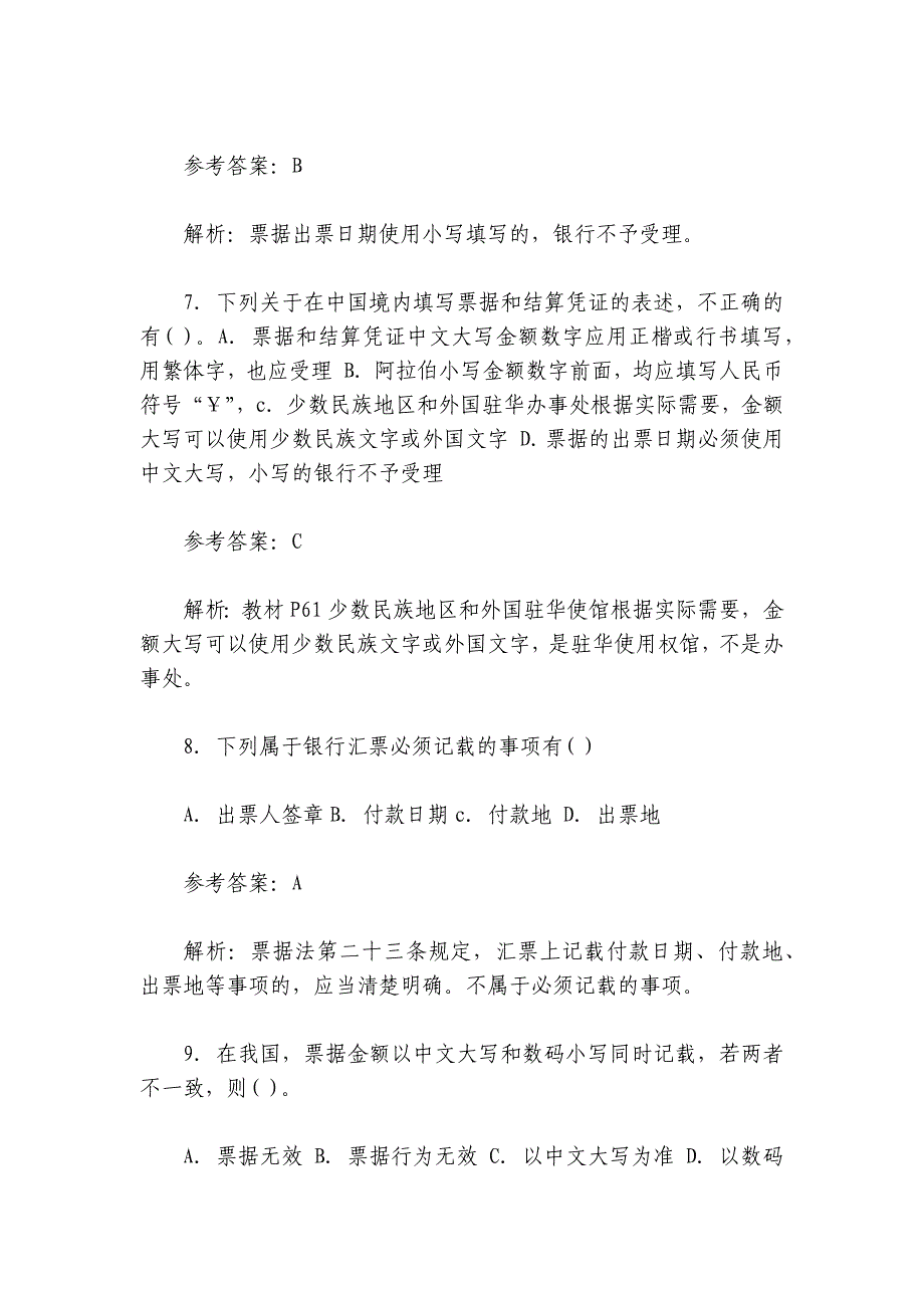 2024支付结算法律知识竞赛题库及答案_第3页