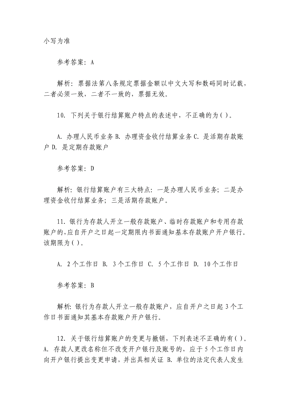 2024支付结算法律知识竞赛题库及答案_第4页