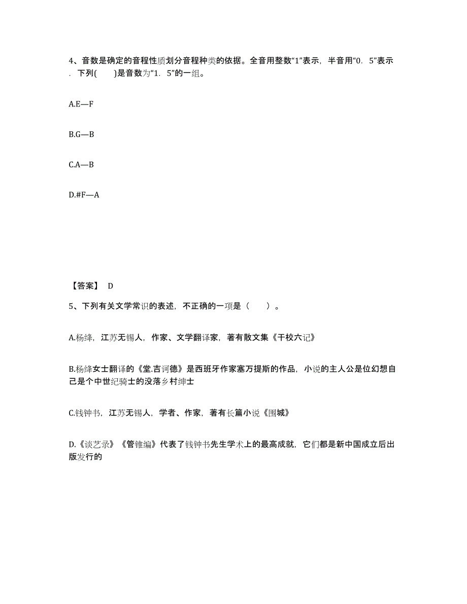 备考2025黑龙江省绥化市望奎县中学教师公开招聘每日一练试卷A卷含答案_第3页