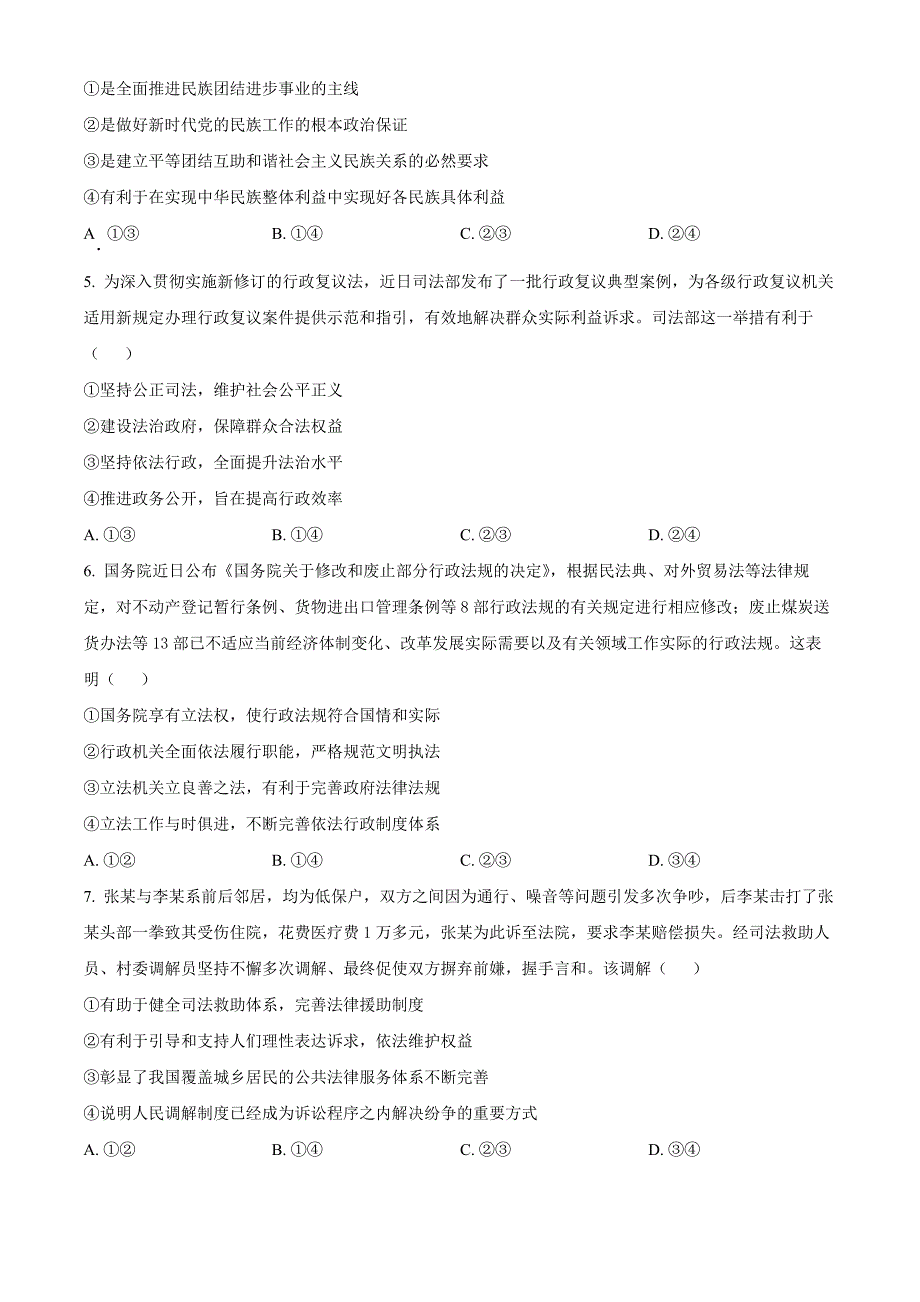 山东省东营市2023-2024学年高一下学期期末考试 政治 Word版含解析_第2页