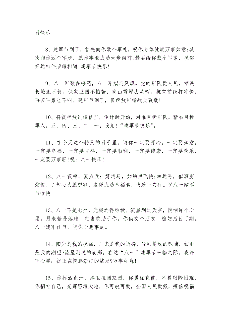 军人满腔热血的优美句子短句 军人满腔热血的优美句子摘抄大全2024_第2页