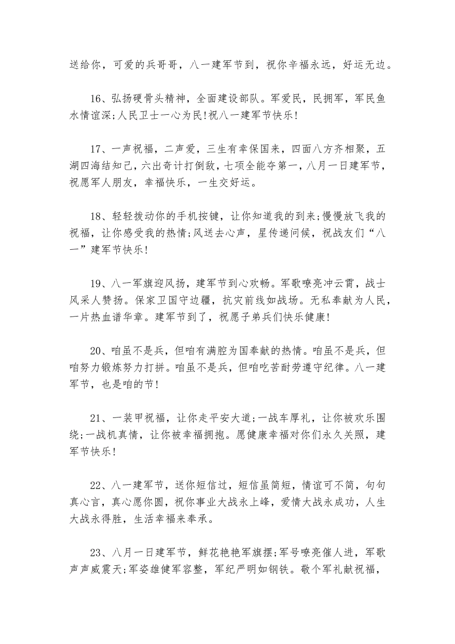 军人满腔热血的优美句子短句 军人满腔热血的优美句子摘抄大全2024_第3页