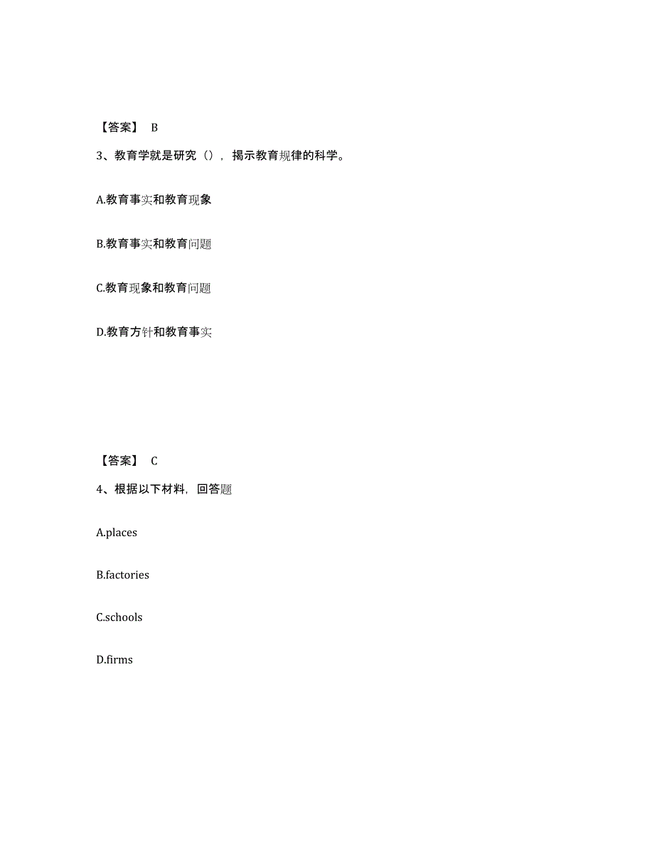 备考2025青海省西宁市湟中县中学教师公开招聘考前练习题及答案_第2页