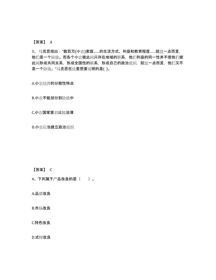 备考2025黑龙江省哈尔滨市尚志市中学教师公开招聘模拟考核试卷含答案_第2页