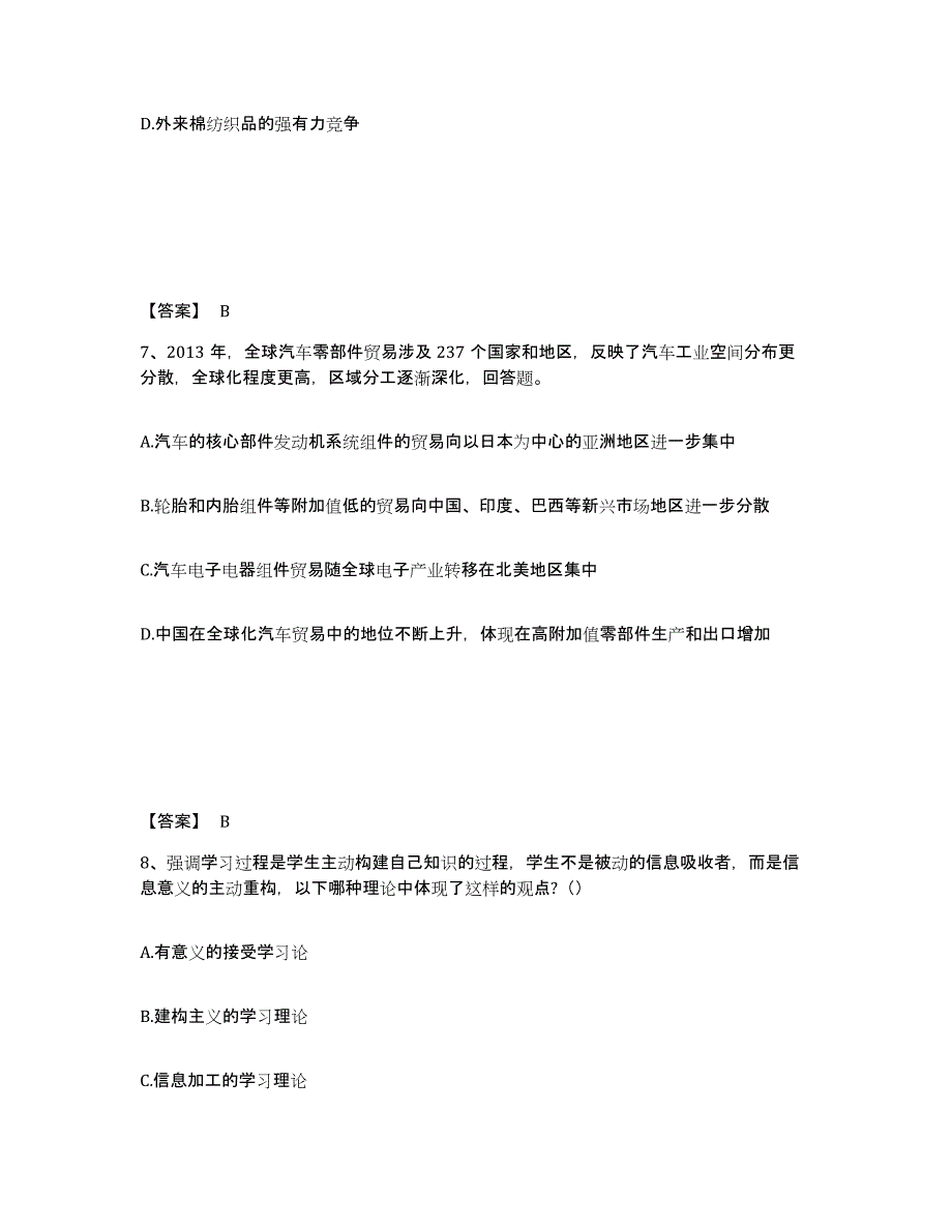 备考2025黑龙江省哈尔滨市尚志市中学教师公开招聘模拟考核试卷含答案_第4页