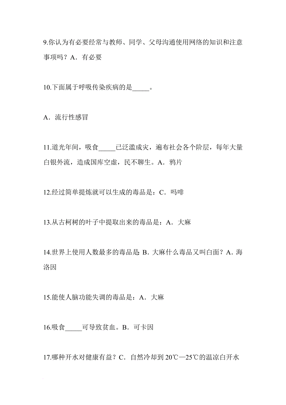 2024年全国中小学生安全知识竞赛试题库及答案（共190题）_第2页