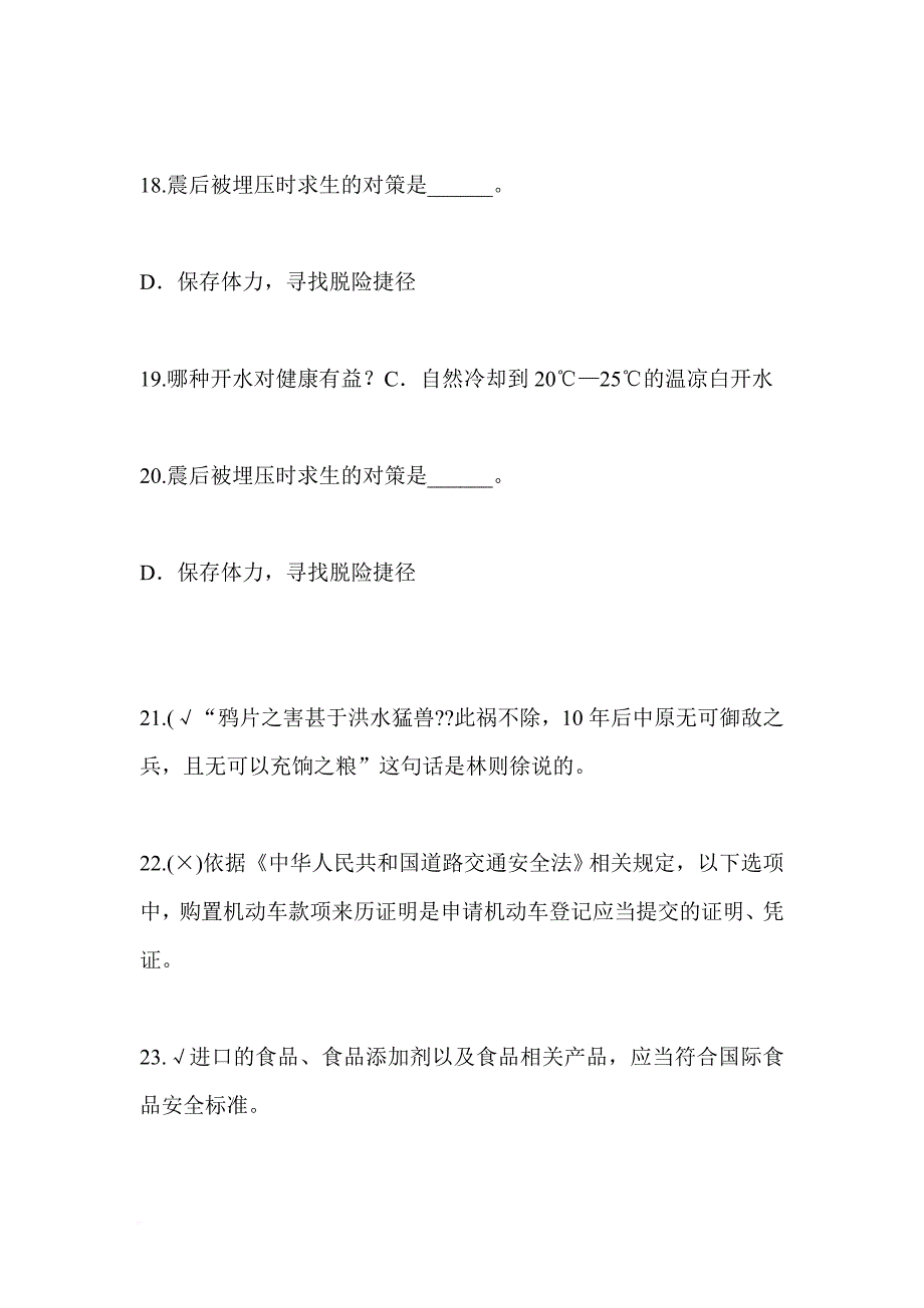 2024年全国中小学生安全知识竞赛试题库及答案（共190题）_第3页