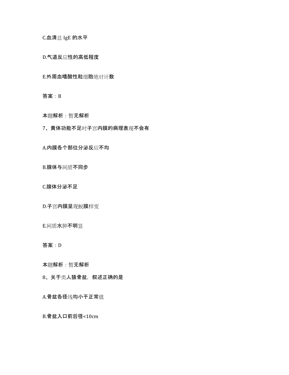 备考2025天津市新生医院合同制护理人员招聘题库检测试卷B卷附答案_第4页