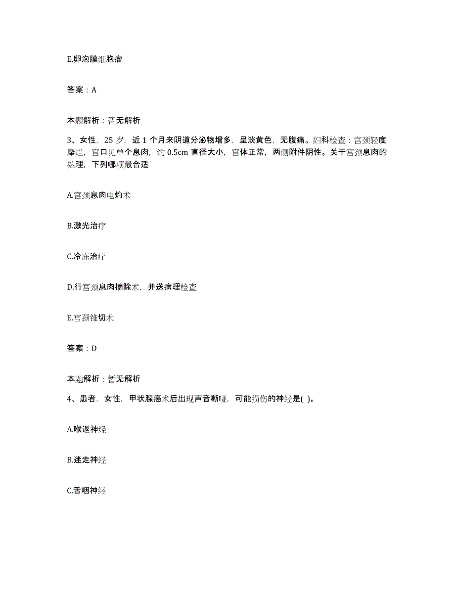 备考2025吉林省敦化市妇幼保健所合同制护理人员招聘考前冲刺试卷A卷含答案_第2页