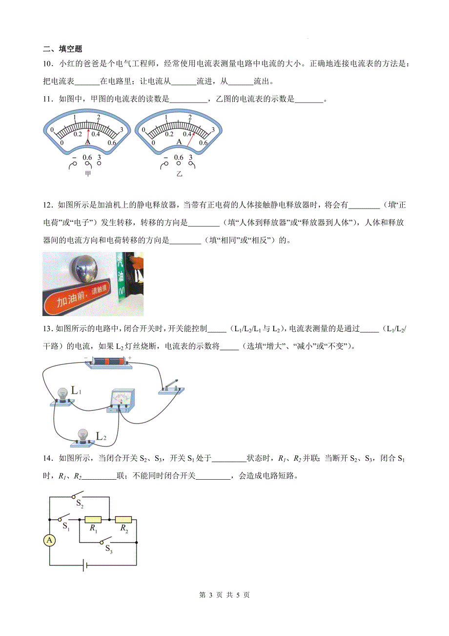 人教版九年级物理全一册《15.4电流的测量》同步练习题（附含答案)_第3页