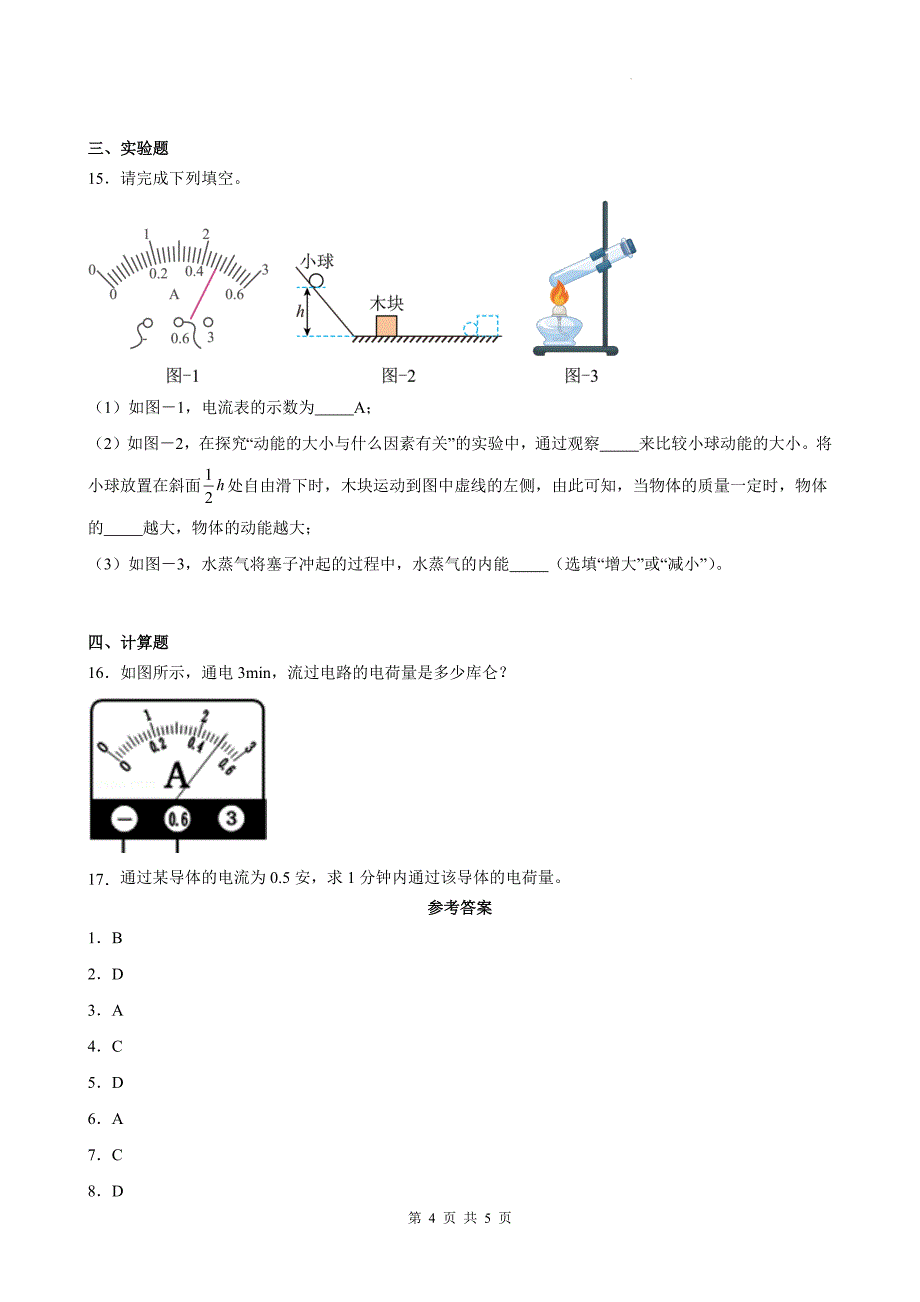 人教版九年级物理全一册《15.4电流的测量》同步练习题（附含答案)_第4页