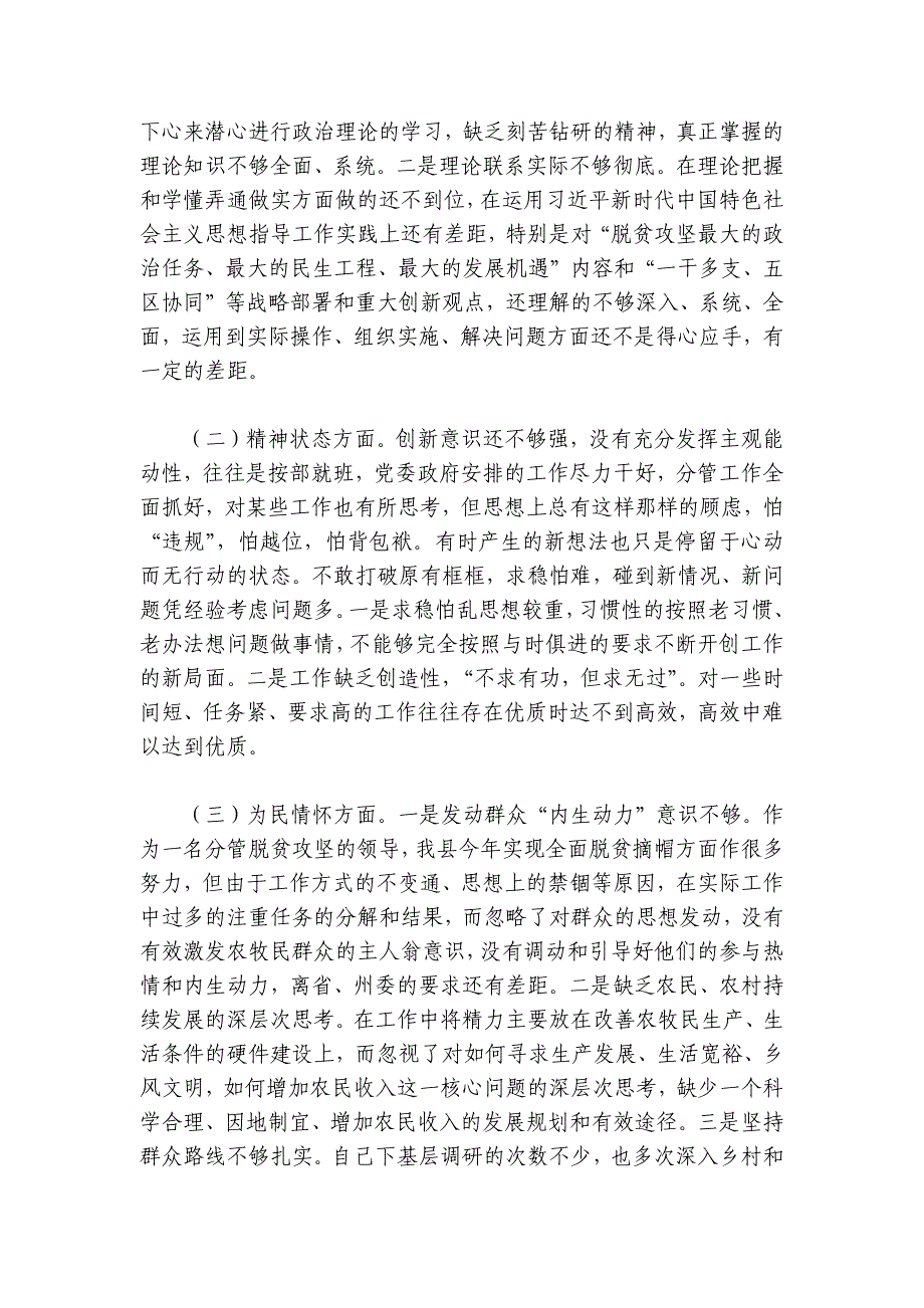 2024年组织生活个人发言材料5篇_第2页