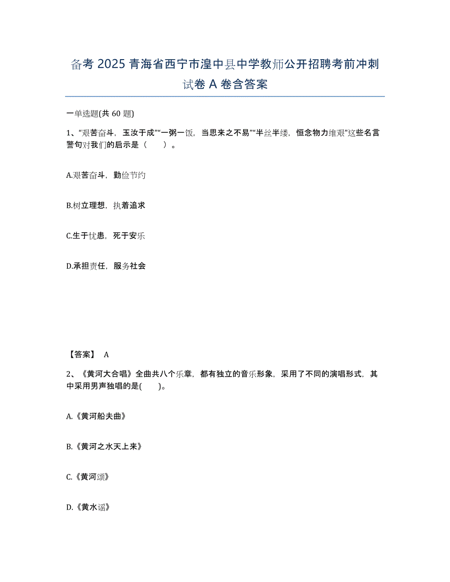 备考2025青海省西宁市湟中县中学教师公开招聘考前冲刺试卷A卷含答案_第1页