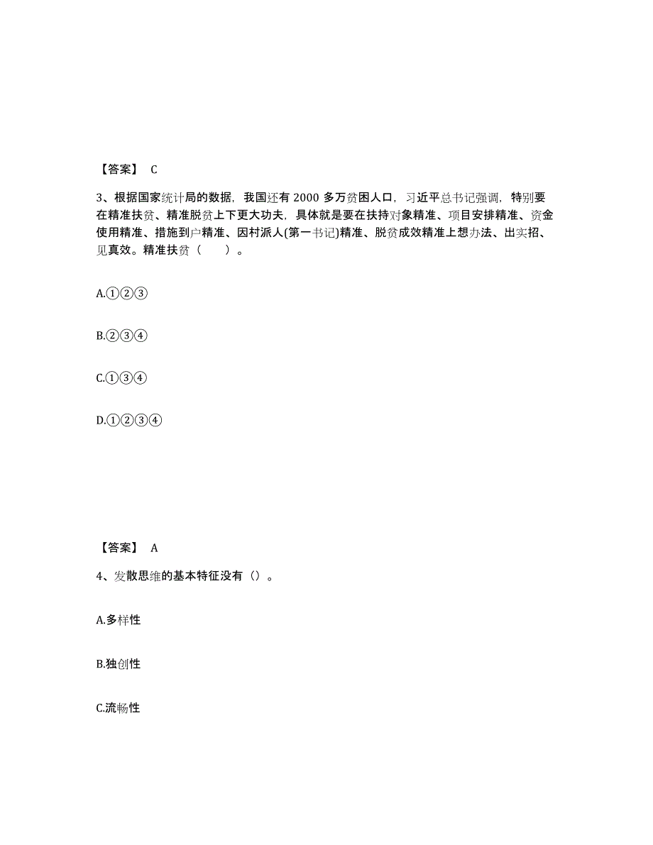 备考2025青海省西宁市湟中县中学教师公开招聘考前冲刺试卷A卷含答案_第2页