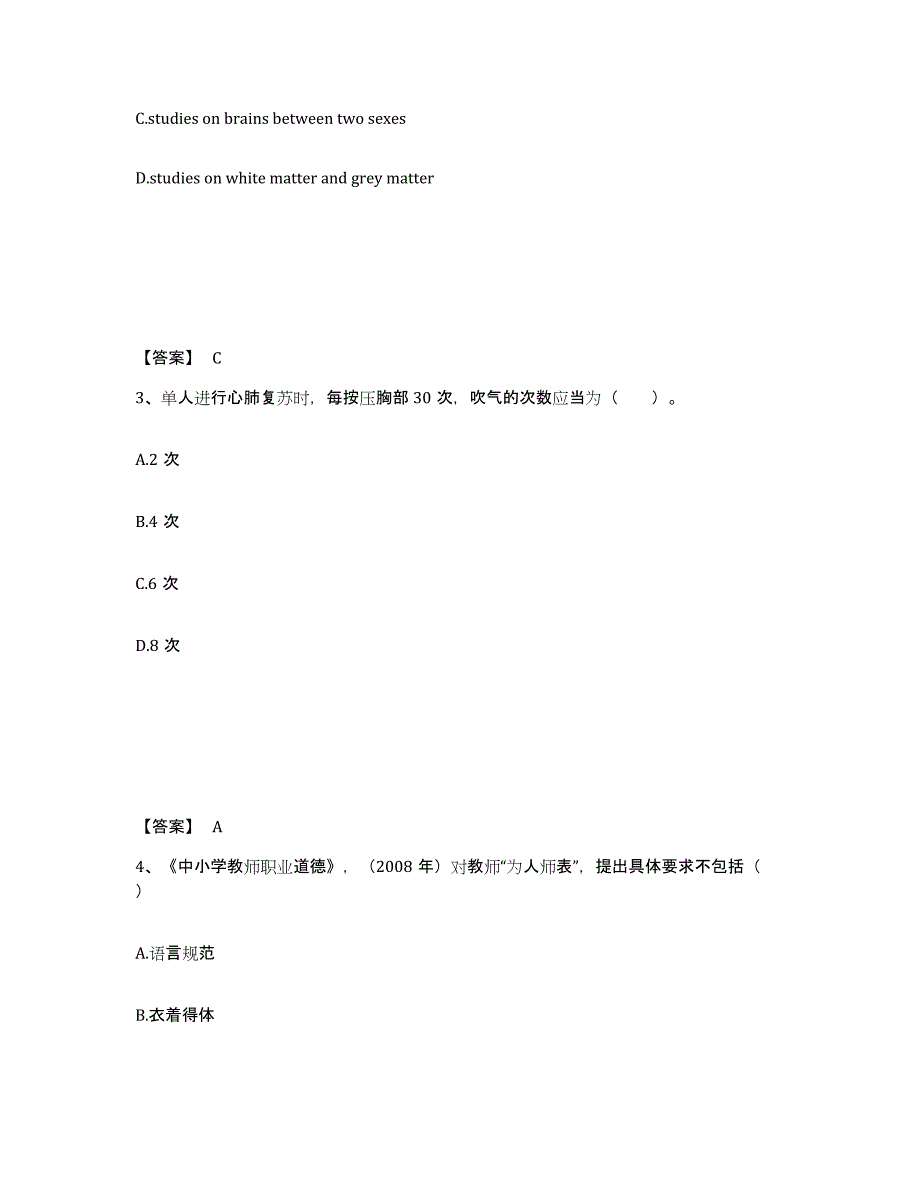 备考2025贵州省毕节地区织金县小学教师公开招聘题库及答案_第2页