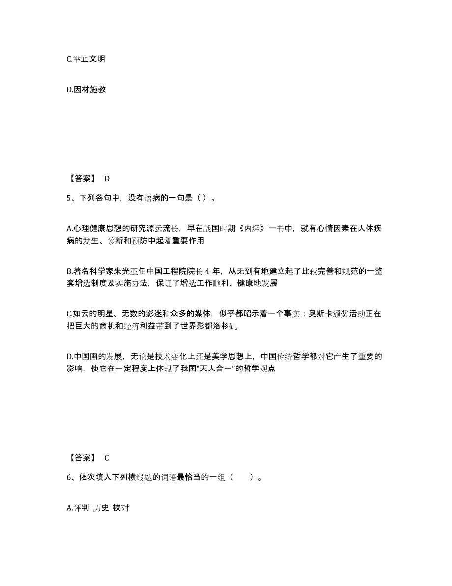 备考2025贵州省毕节地区织金县小学教师公开招聘题库及答案_第3页