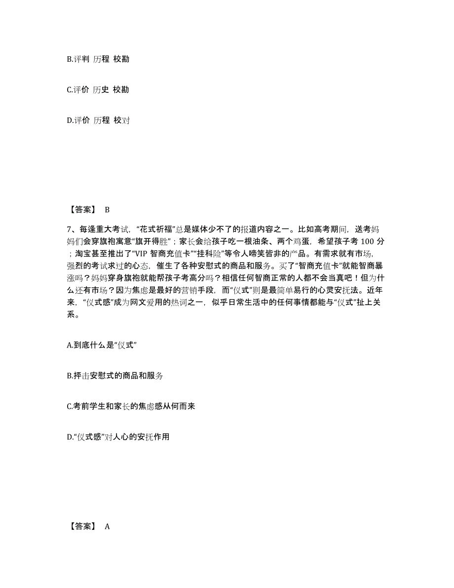 备考2025贵州省毕节地区织金县小学教师公开招聘题库及答案_第4页