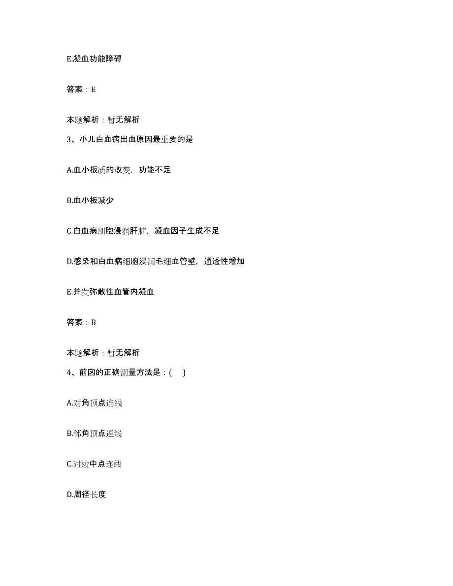 备考2025吉林省双辽市人民医院合同制护理人员招聘全真模拟考试试卷A卷含答案_第2页