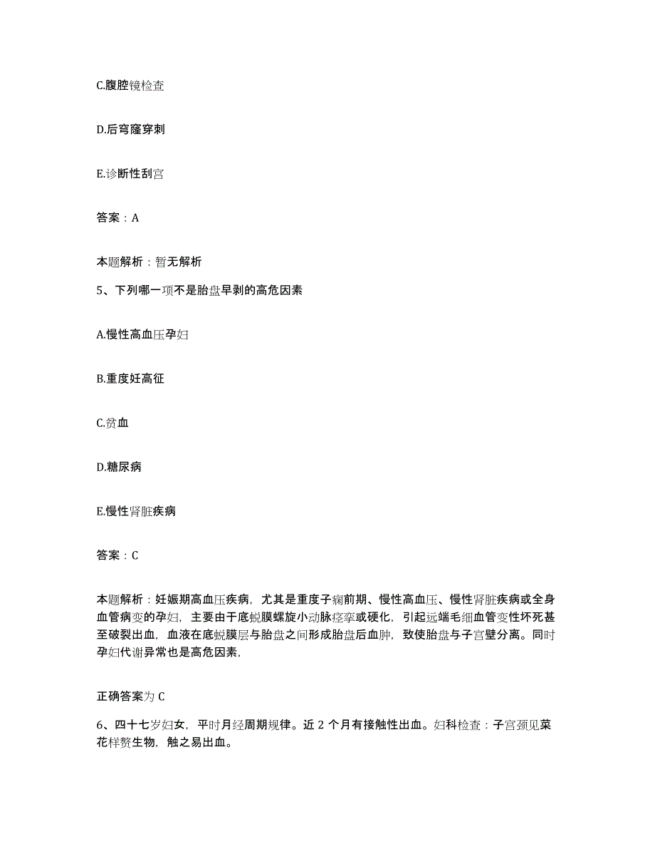 备考2025吉林省汪清县地区医院合同制护理人员招聘全真模拟考试试卷B卷含答案_第3页