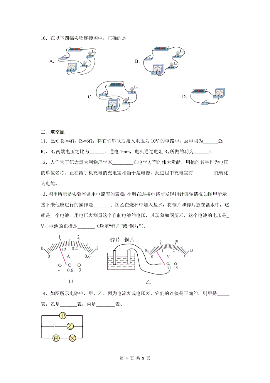 人教版九年级物理全一册《16.1电压》同步练习题（附含答案)_第4页