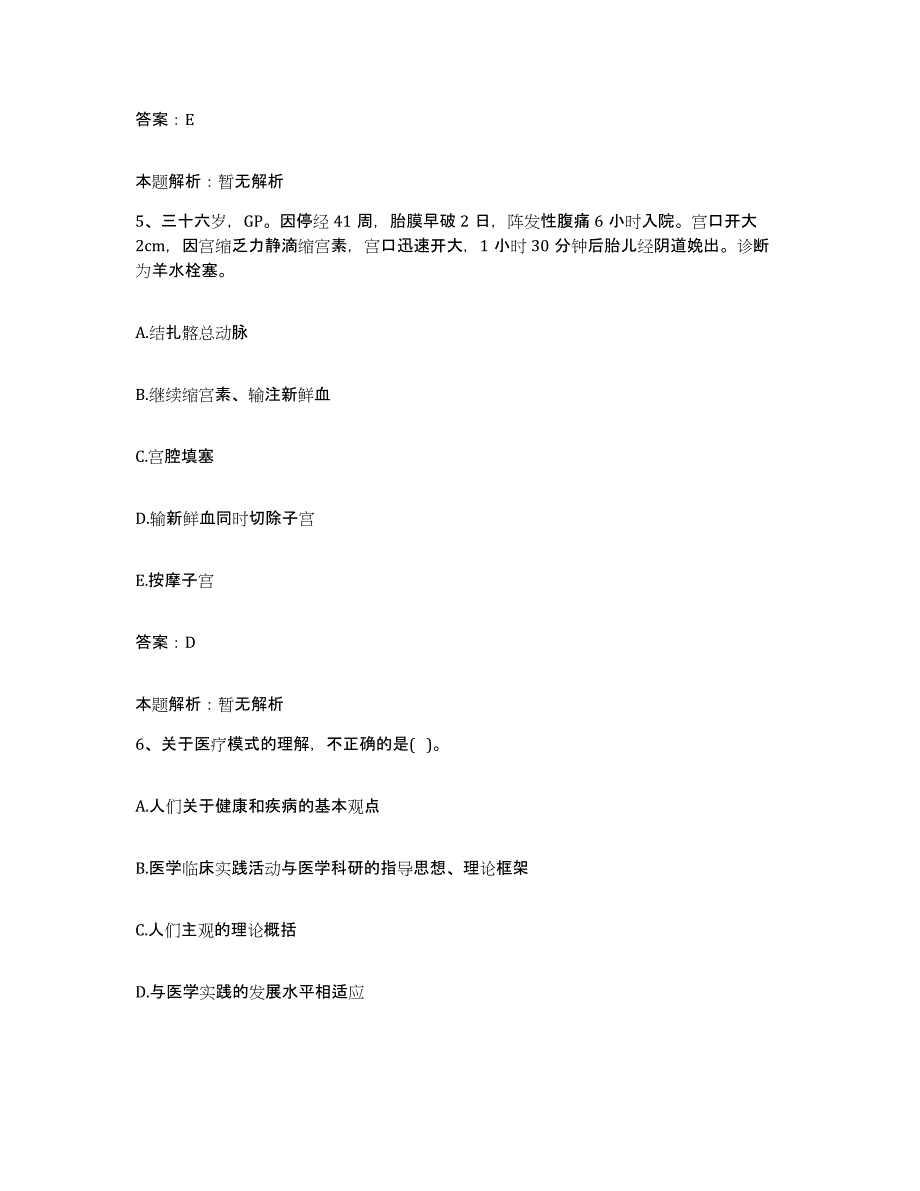 备考2025内蒙古通辽市第二人民医院通辽市传染病医院合同制护理人员招聘押题练习试卷B卷附答案_第3页