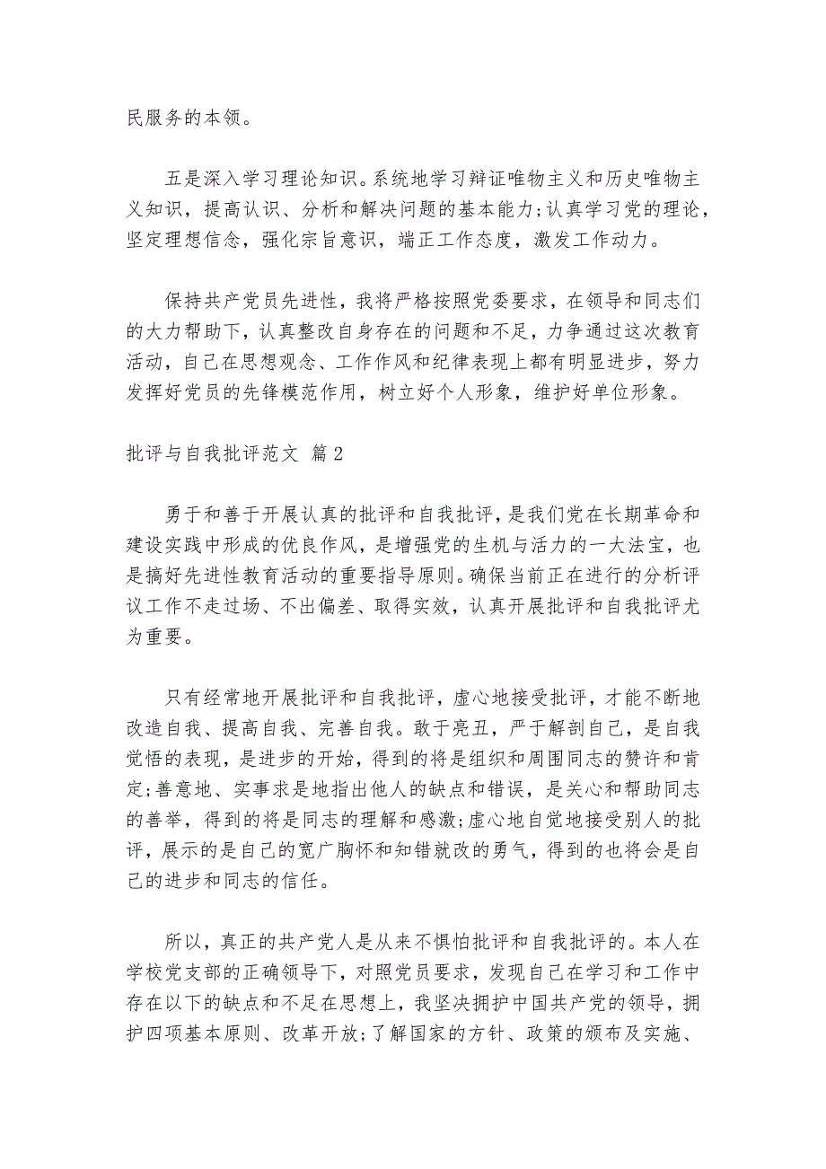 批评与自我批评五大方面围绕5个方面开展批评与自我批评_第3页