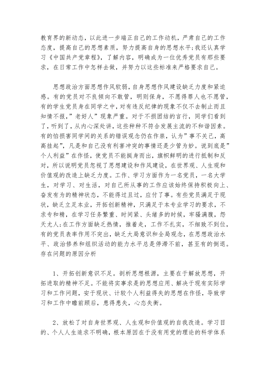 批评与自我批评五大方面围绕5个方面开展批评与自我批评_第4页