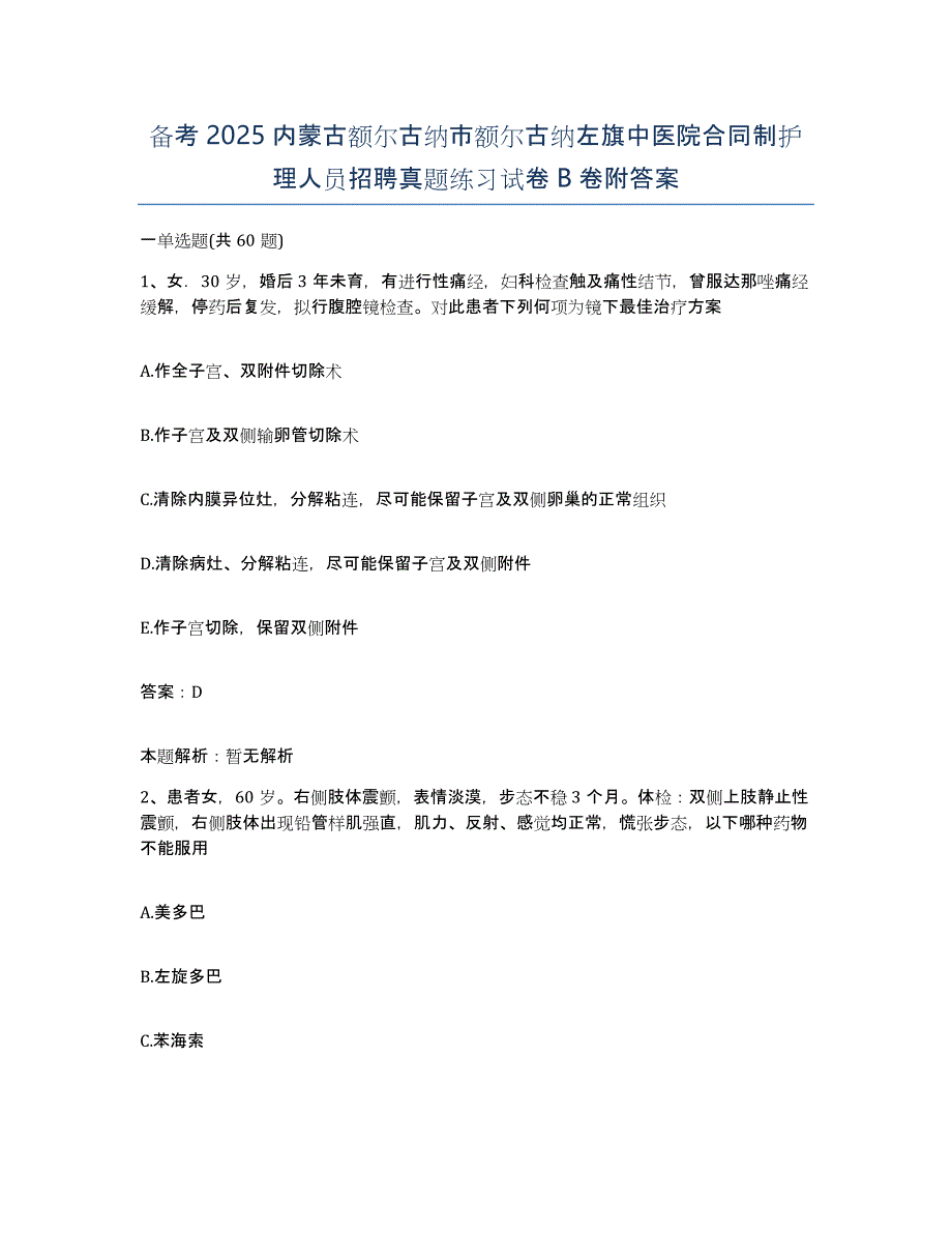 备考2025内蒙古额尔古纳市额尔古纳左旗中医院合同制护理人员招聘真题练习试卷B卷附答案_第1页