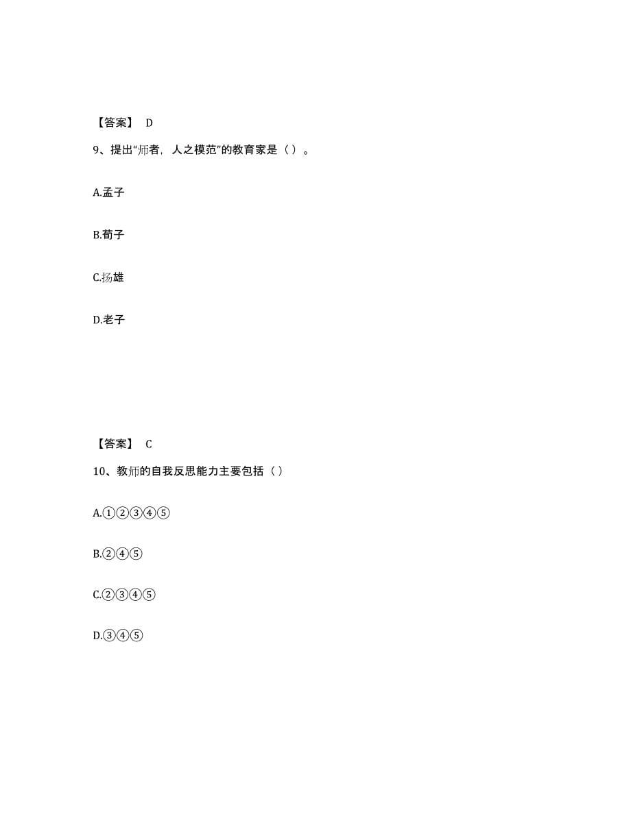 备考2025湖南省湘西土家族苗族自治州吉首市小学教师公开招聘能力检测试卷A卷附答案_第5页