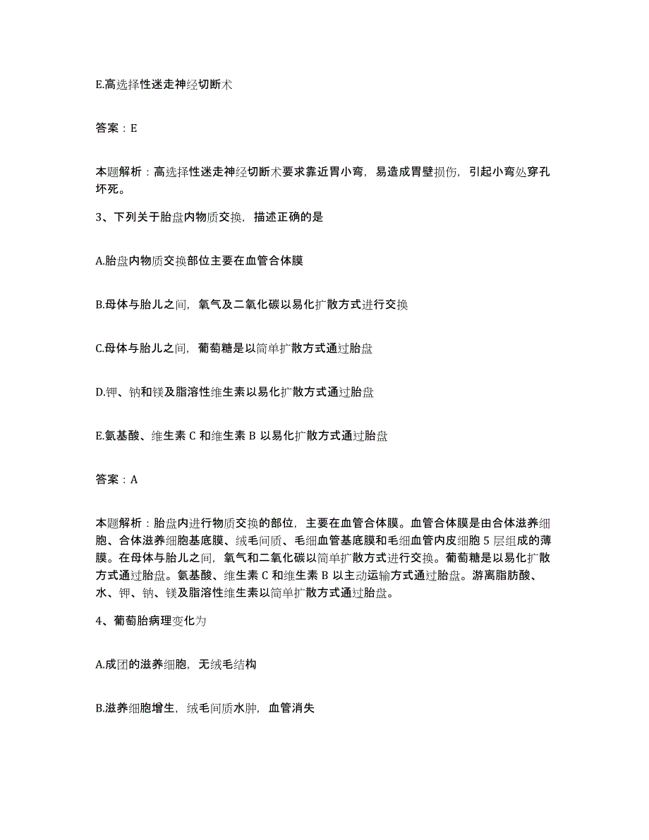 备考2025吉林省敦化市类风温专科医院合同制护理人员招聘能力检测试卷A卷附答案_第2页