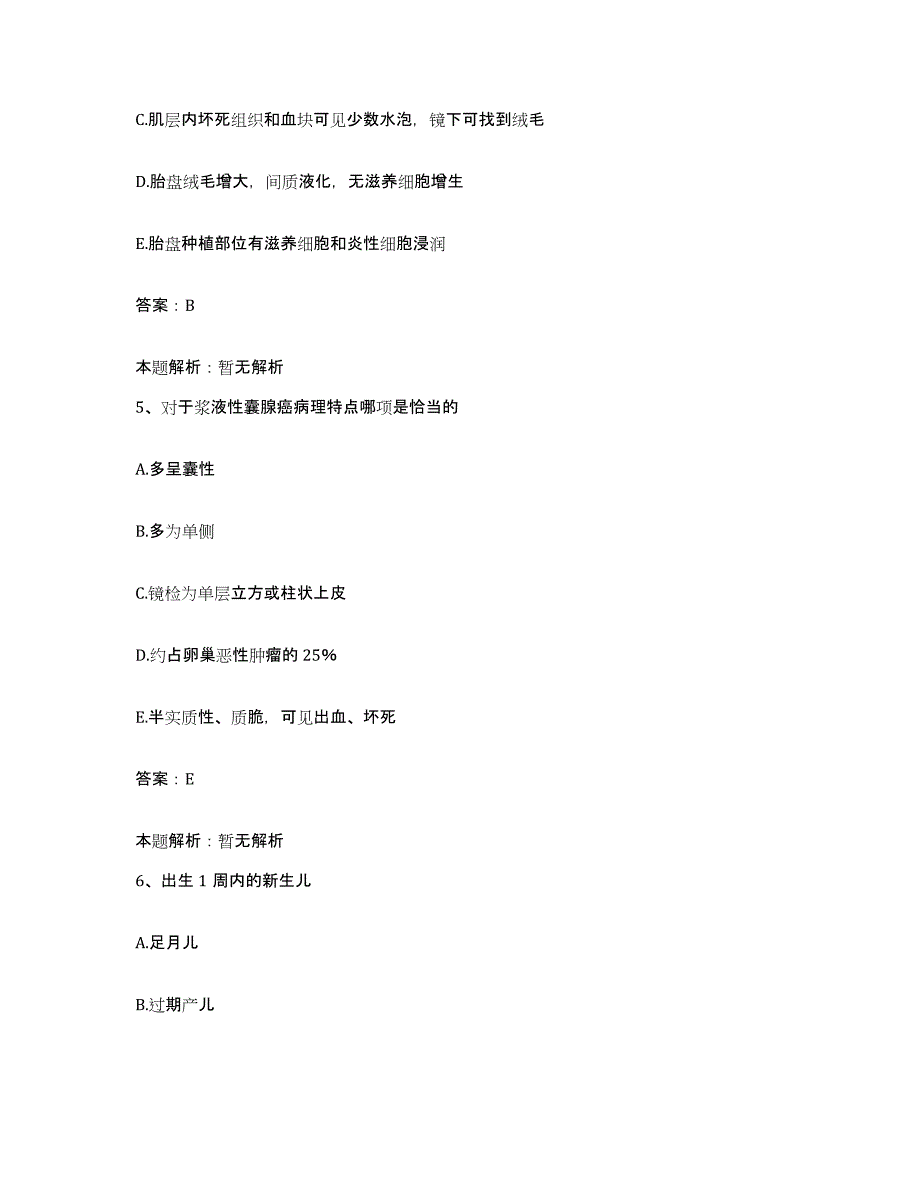 备考2025吉林省敦化市类风温专科医院合同制护理人员招聘能力检测试卷A卷附答案_第3页