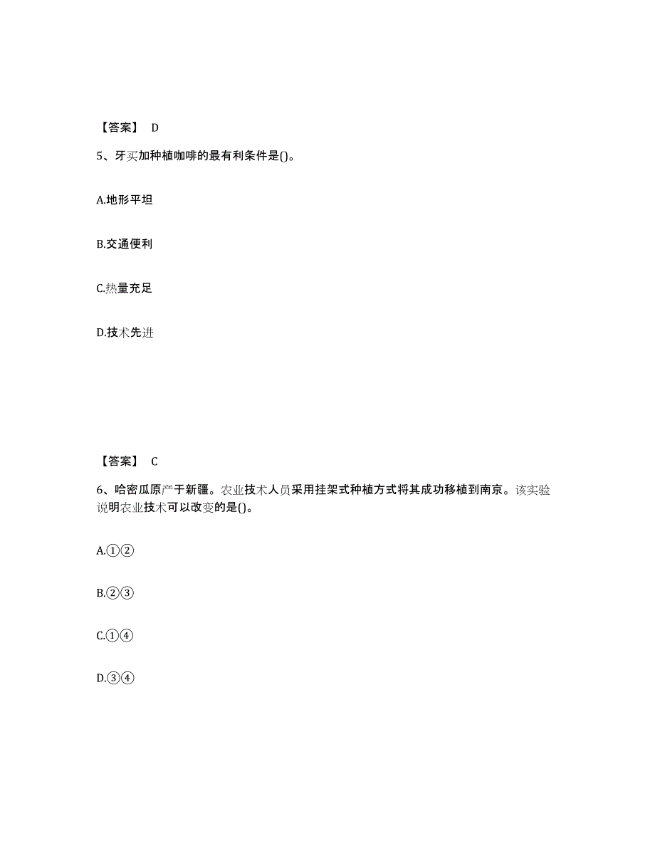 备考2025黑龙江省绥化市庆安县中学教师公开招聘考前自测题及答案_第3页