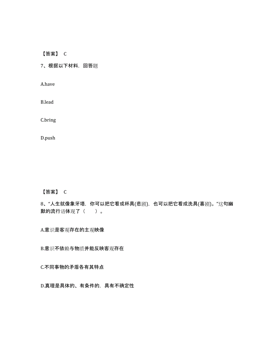 备考2025黑龙江省绥化市庆安县中学教师公开招聘考前自测题及答案_第4页