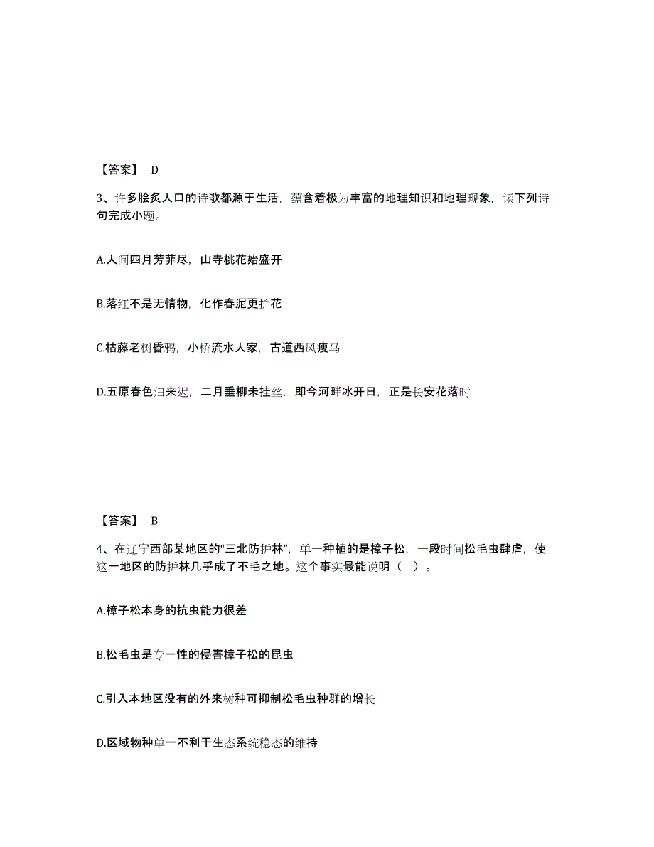 备考2025黑龙江省伊春市友好区中学教师公开招聘能力测试试卷B卷附答案_第2页