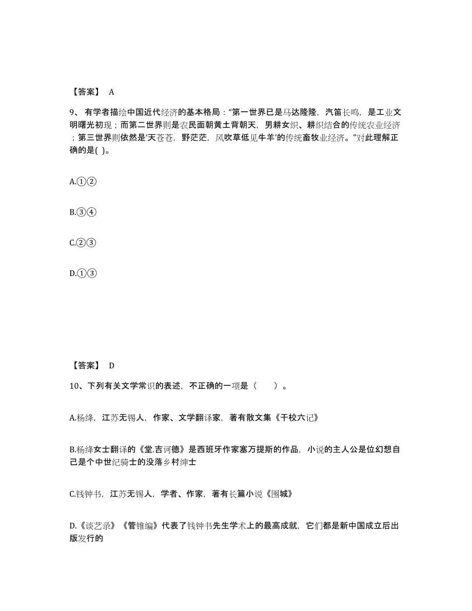 备考2025黑龙江省中学教师公开招聘通关提分题库及完整答案_第5页