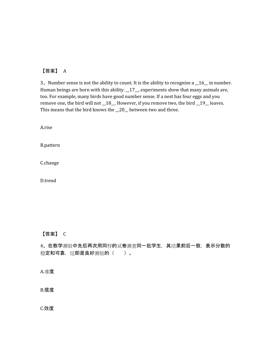 备考2025甘肃省张掖市小学教师公开招聘通关提分题库及完整答案_第2页