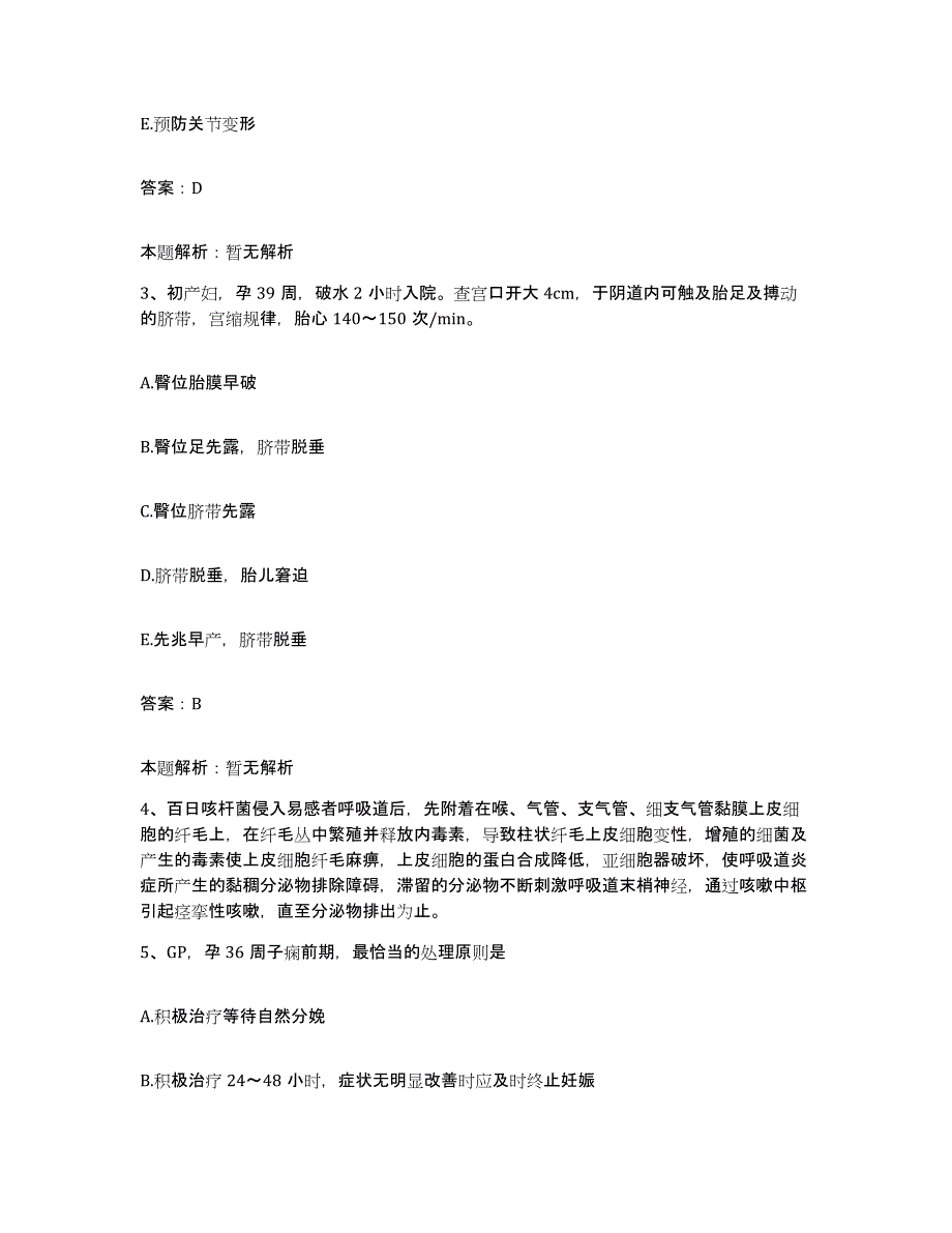 备考2025内蒙古科左中旗人民医院合同制护理人员招聘能力提升试卷A卷附答案_第2页