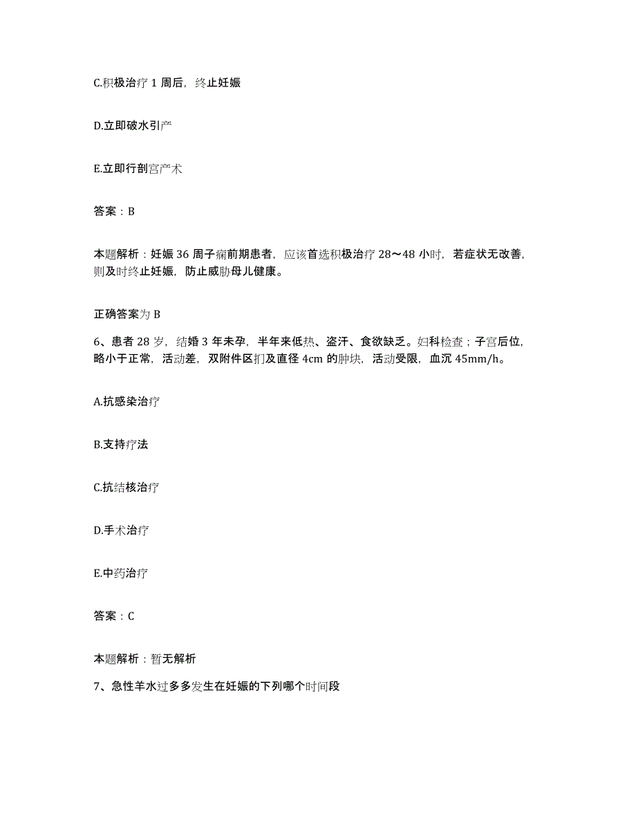 备考2025内蒙古科左中旗人民医院合同制护理人员招聘能力提升试卷A卷附答案_第3页