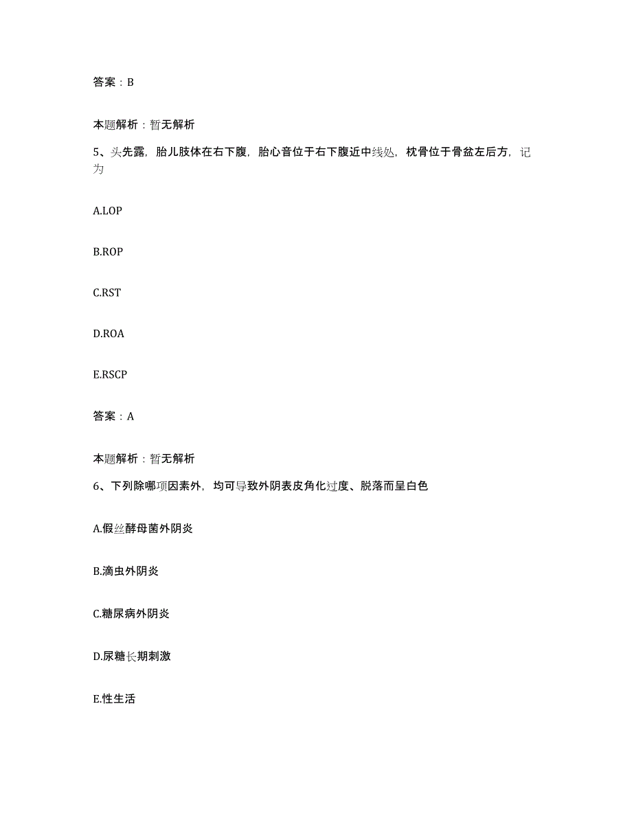 备考2025吉林省和龙市妇幼保健院合同制护理人员招聘综合检测试卷A卷含答案_第3页