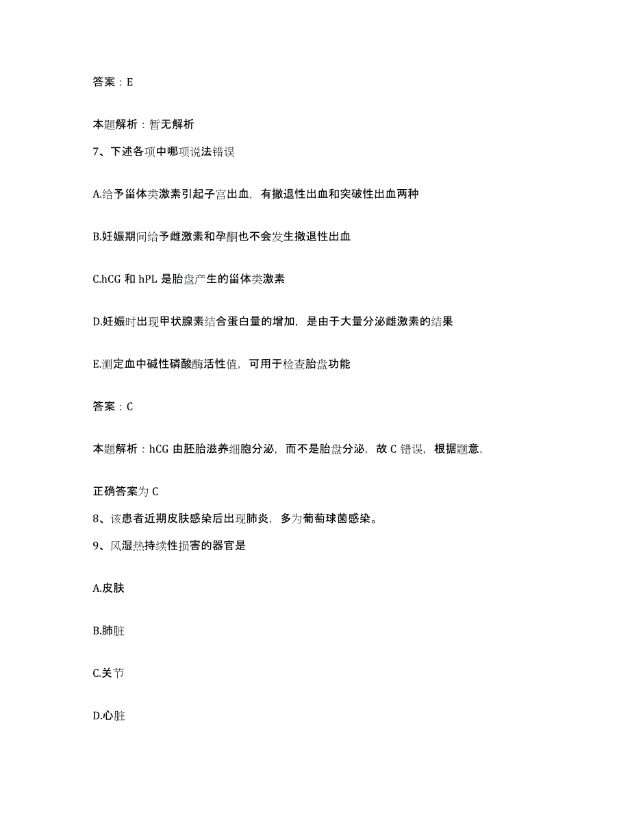 备考2025吉林省和龙市妇幼保健院合同制护理人员招聘综合检测试卷A卷含答案_第4页