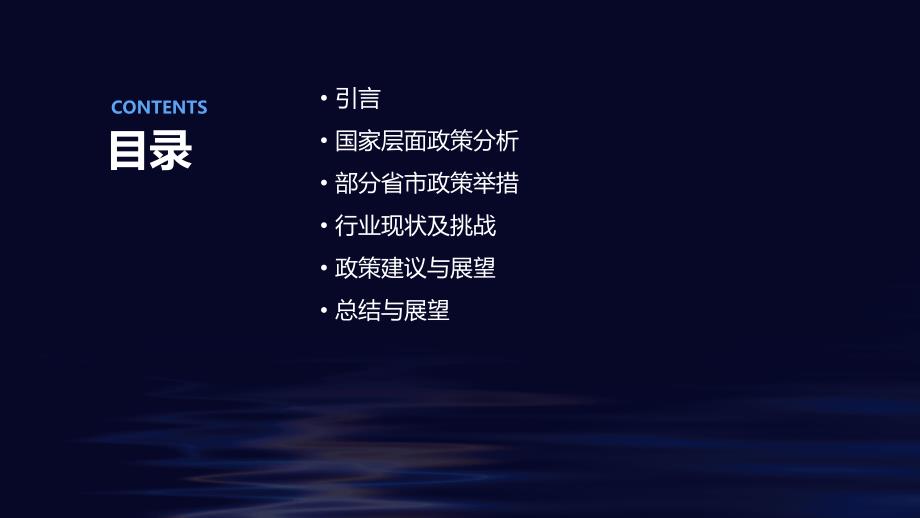 2023年我国及部分省市多式联运行业相关政策汇总完善现代综合交通运输体_第2页